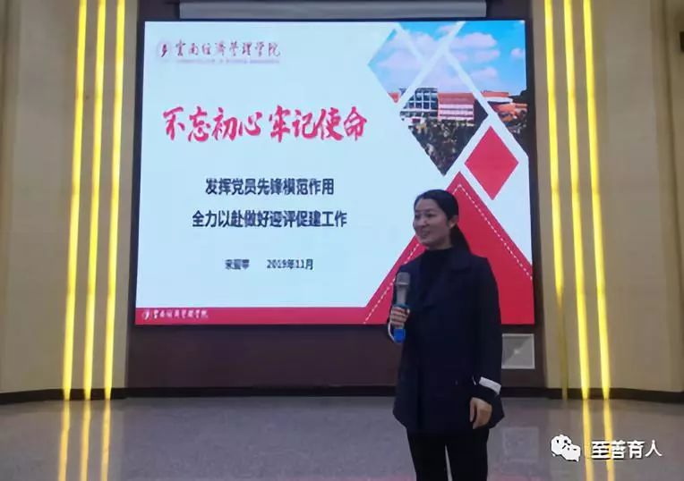 校领导宋爱苹为教育学院讲授“不忘初心、牢记使命” 主题党课 第 1 张 校领导宋爱苹为教育学院讲授“不忘初心、牢记使命” 主题党课 第 1 张