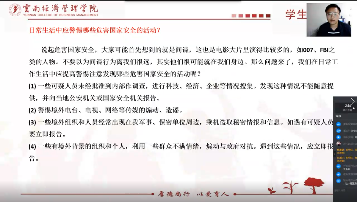 【魅力工程】系列讲座——4.15国家安全主题教育 第 3 张