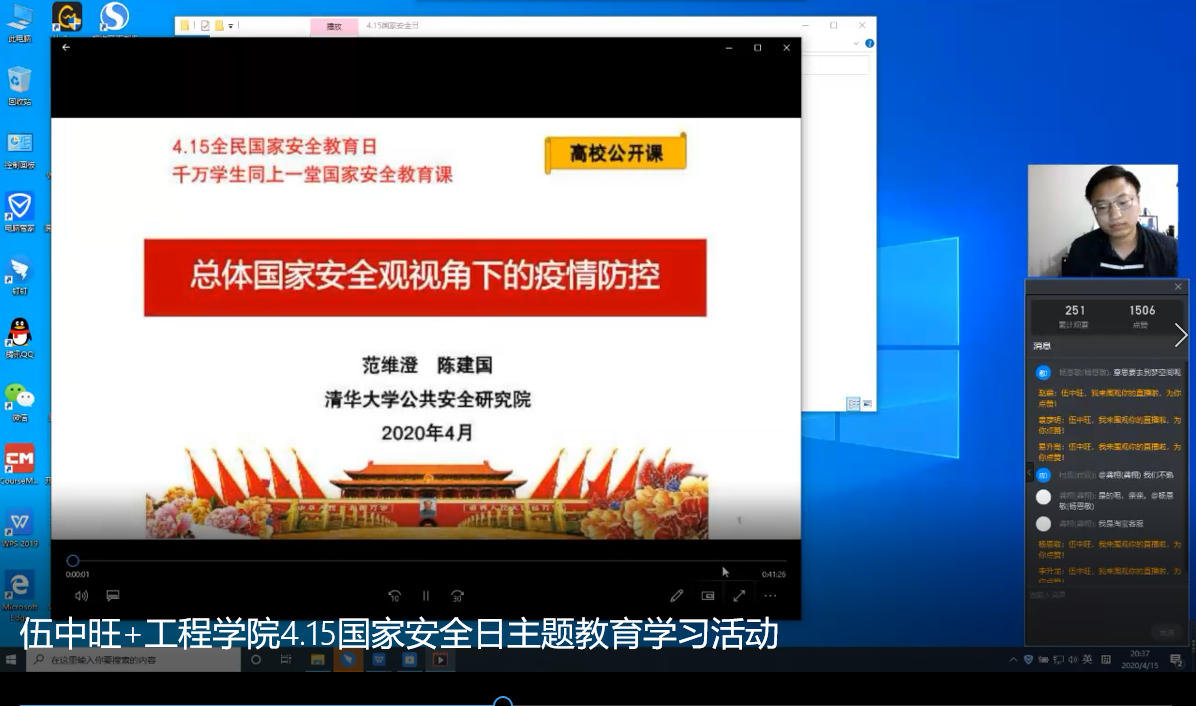 【魅力工程】系列讲座——4.15国家安全主题教育 第 4 张
