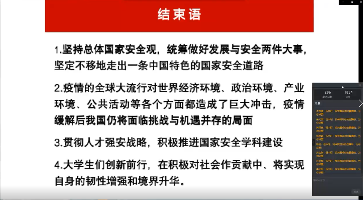 【魅力工程】系列讲座——4.15国家安全主题教育 第 5 张