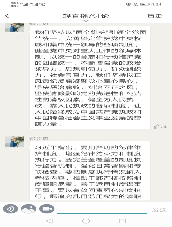 4.28教育学院02.jpg 2020年4月28日 中共云南经济管理学院教育学院小学教育系第二党支部2020年4月“《习近平在十九届中央纪委四次全会上发表重要讲话》主题学习”支部党员大会 第 1 张