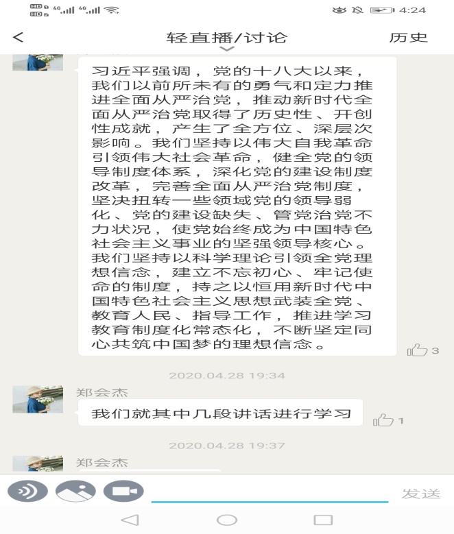 4.28教育学院01.jpg 2020年4月28日 中共云南经济管理学院教育学院小学教育系第二党支部2020年4月“《习近平在十九届中央纪委四次全会上发表重要讲话》主题学习”支部党员大会 第 2 张