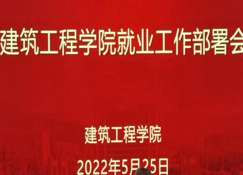 【魅力工程】-云南经济管理学院建筑工程学院就业工作部署会顺利召开！ 第 9 张