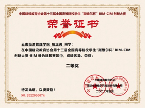【魅力工程】-建筑工程学院建筑学学生在绿色建筑、BIM-CIM等多项全国比赛中荣获奖项！ 第 2 张
