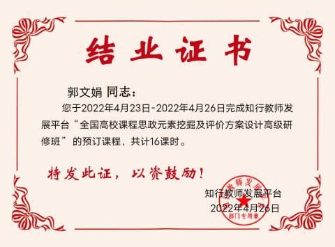 郭文娟-课程思政研修班证书(1).jpg