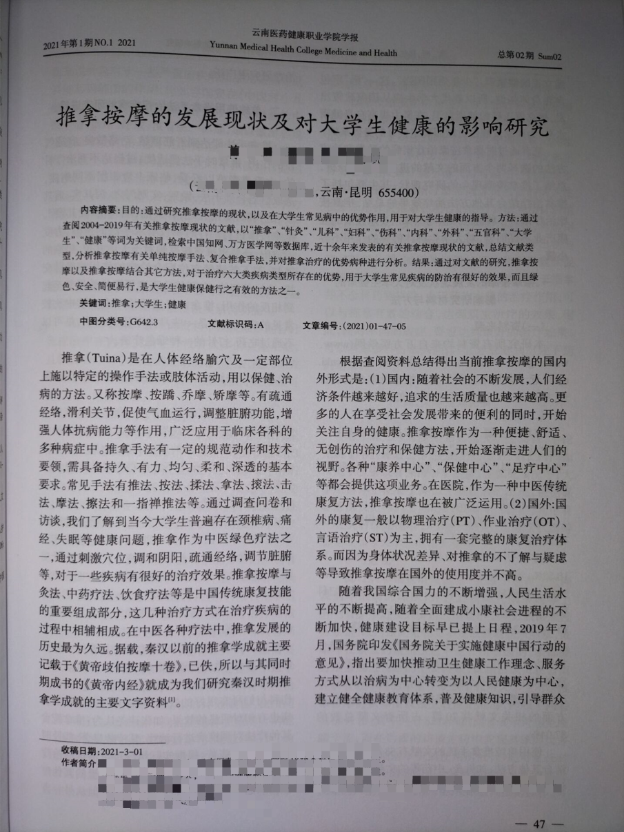 医学院康复治疗学专业介绍 第 40 张