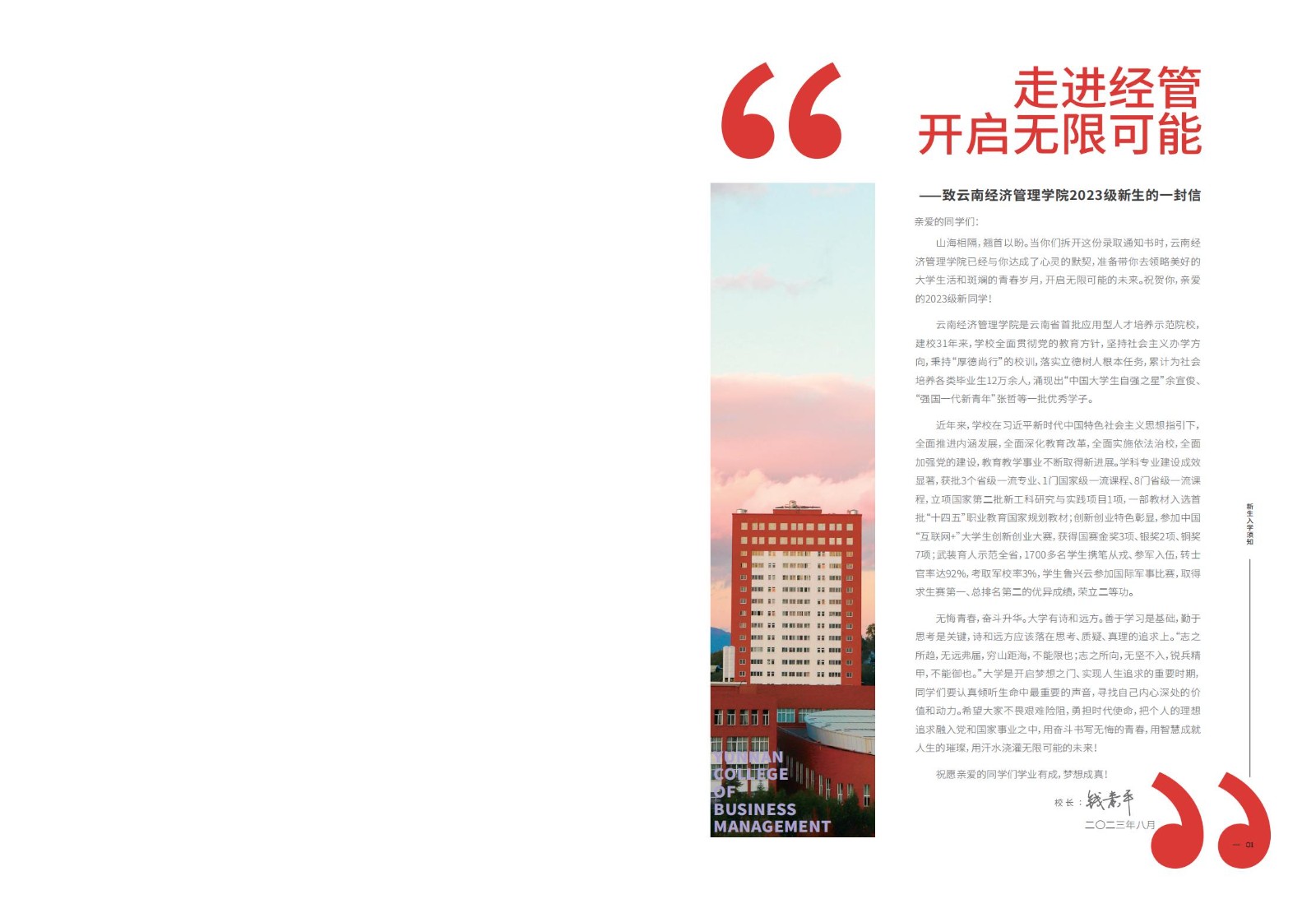 2023年云南经济管理学院新生入学须知（本科） 第 3 张