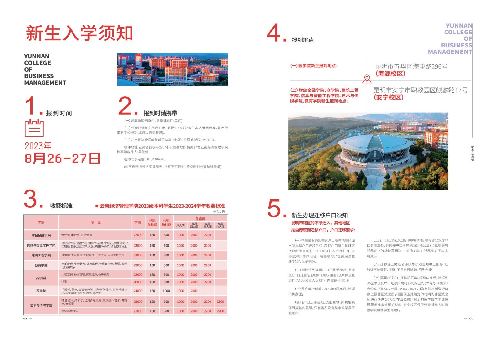 2023年云南经济管理学院新生入学须知（本科） 第 4 张