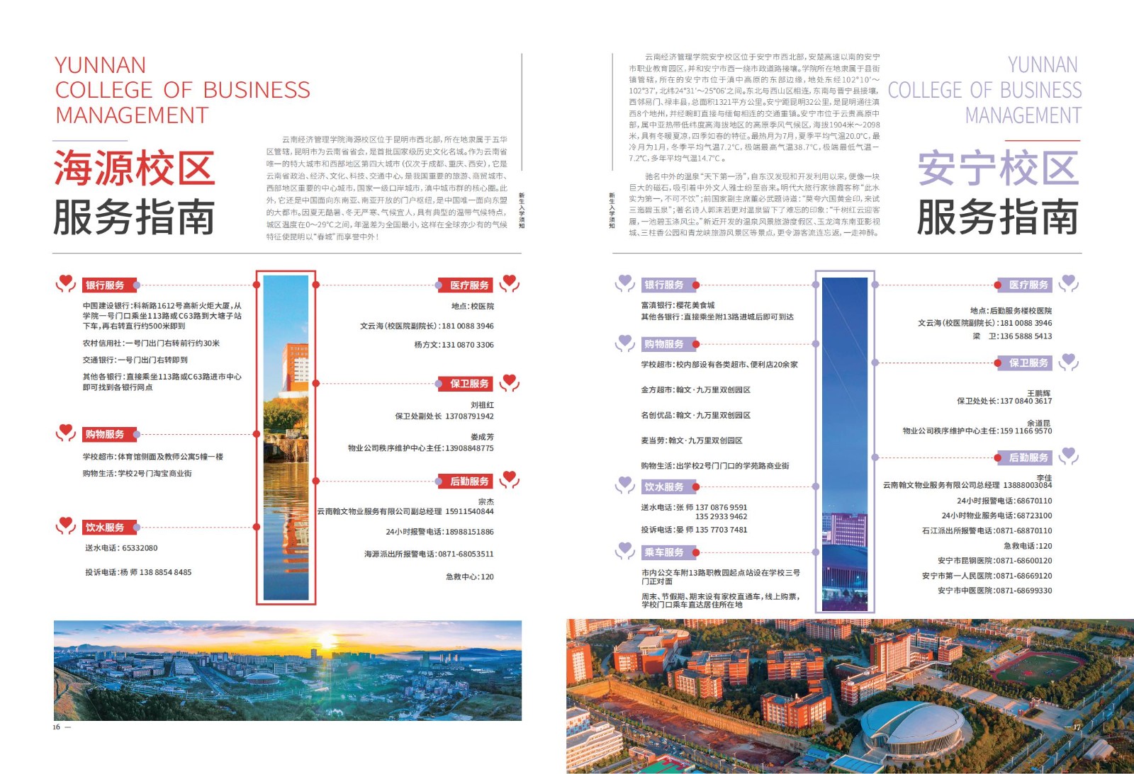 2023年云南经济管理学院新生入学须知（本科） 第 11 张