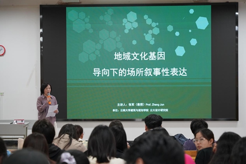 【魅力工程】-建筑学教研室组织讲座 “地域文化基因导向下的场所叙事性表达” 第 2 张