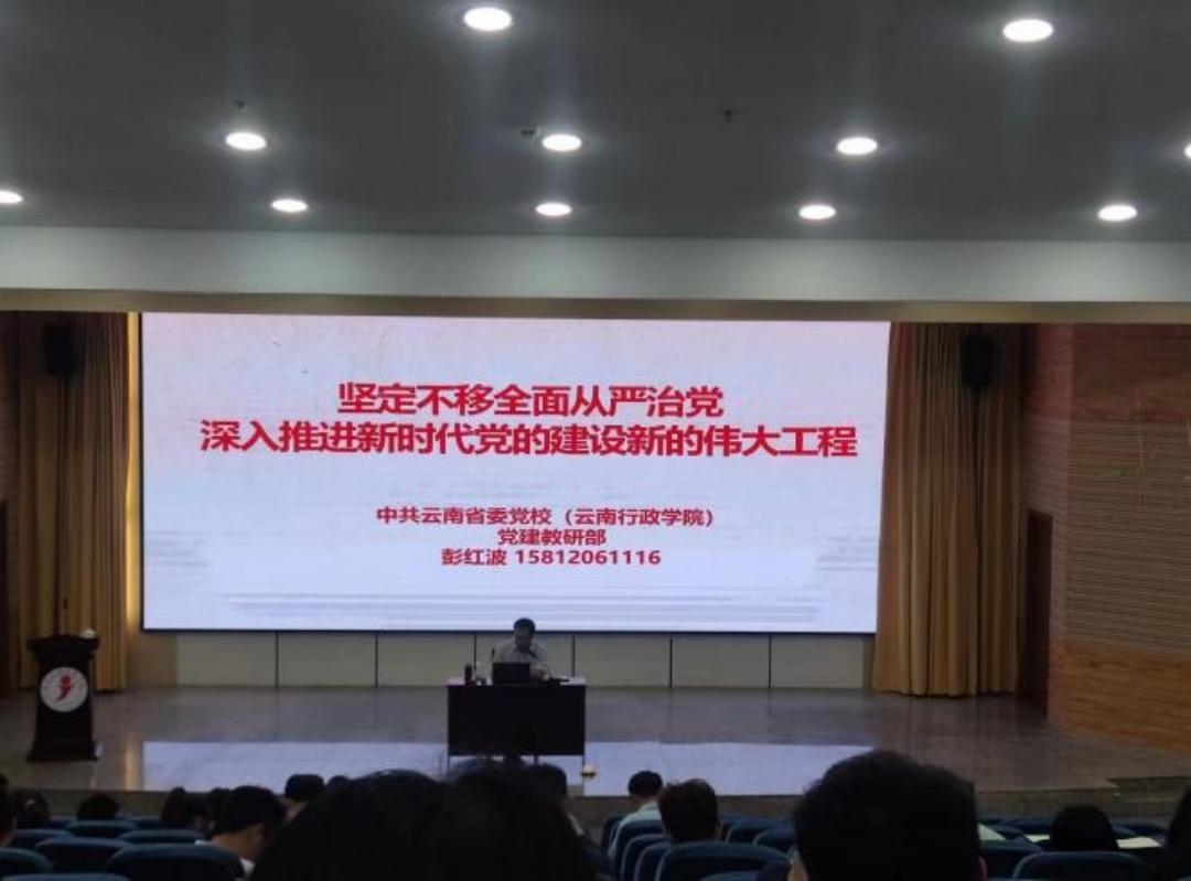 云南经济管理学院建筑工程学院党总支万名党员进党校培训（第09期） 第 6 张