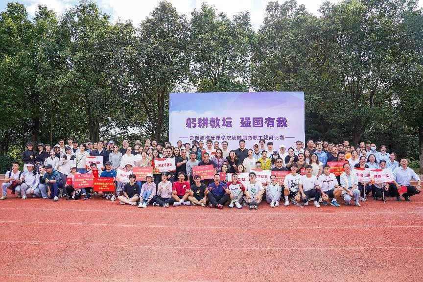 拔河比赛展风采 凝心聚力启新篇 ——云南经济管理学院第四届教职工拔河比赛圆满成功 第 3 张 拔河比赛展风采 凝心聚力启新篇 ——云南经济管理学院第四届教职工拔河比赛圆满成功 第 3 张