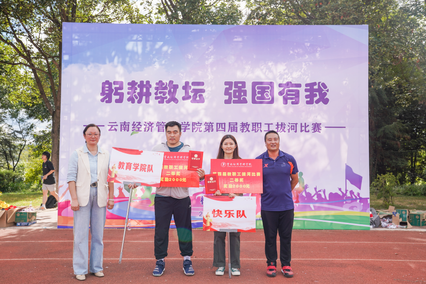 拔河比赛展风采 凝心聚力启新篇 ——云南经济管理学院第四届教职工拔河比赛圆满成功 第 5 张 拔河比赛展风采 凝心聚力启新篇 ——云南经济管理学院第四届教职工拔河比赛圆满成功 第 5 张
