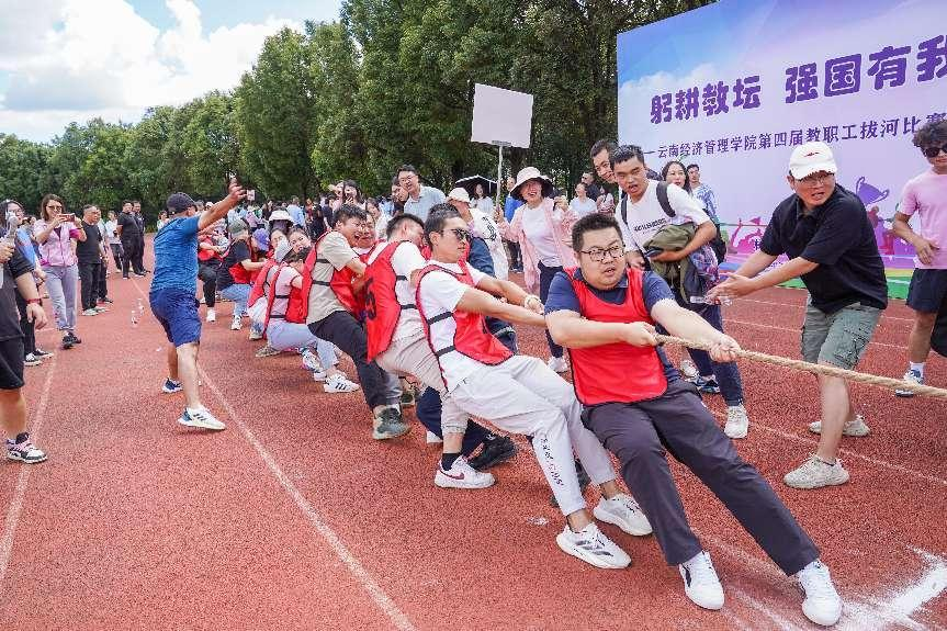 拔河比赛展风采 凝心聚力启新篇 ——云南经济管理学院第四届教职工拔河比赛圆满成功 第 7 张 拔河比赛展风采 凝心聚力启新篇 ——云南经济管理学院第四届教职工拔河比赛圆满成功 第 7 张