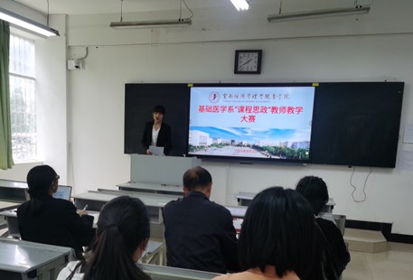 基础医学系开展第一届“课程思政”教师教学大赛 第 1 张