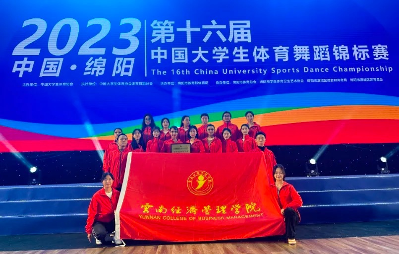 2024体育舞蹈总决赛结果揭晓！云经管全省第一‼️ 第 12 张
