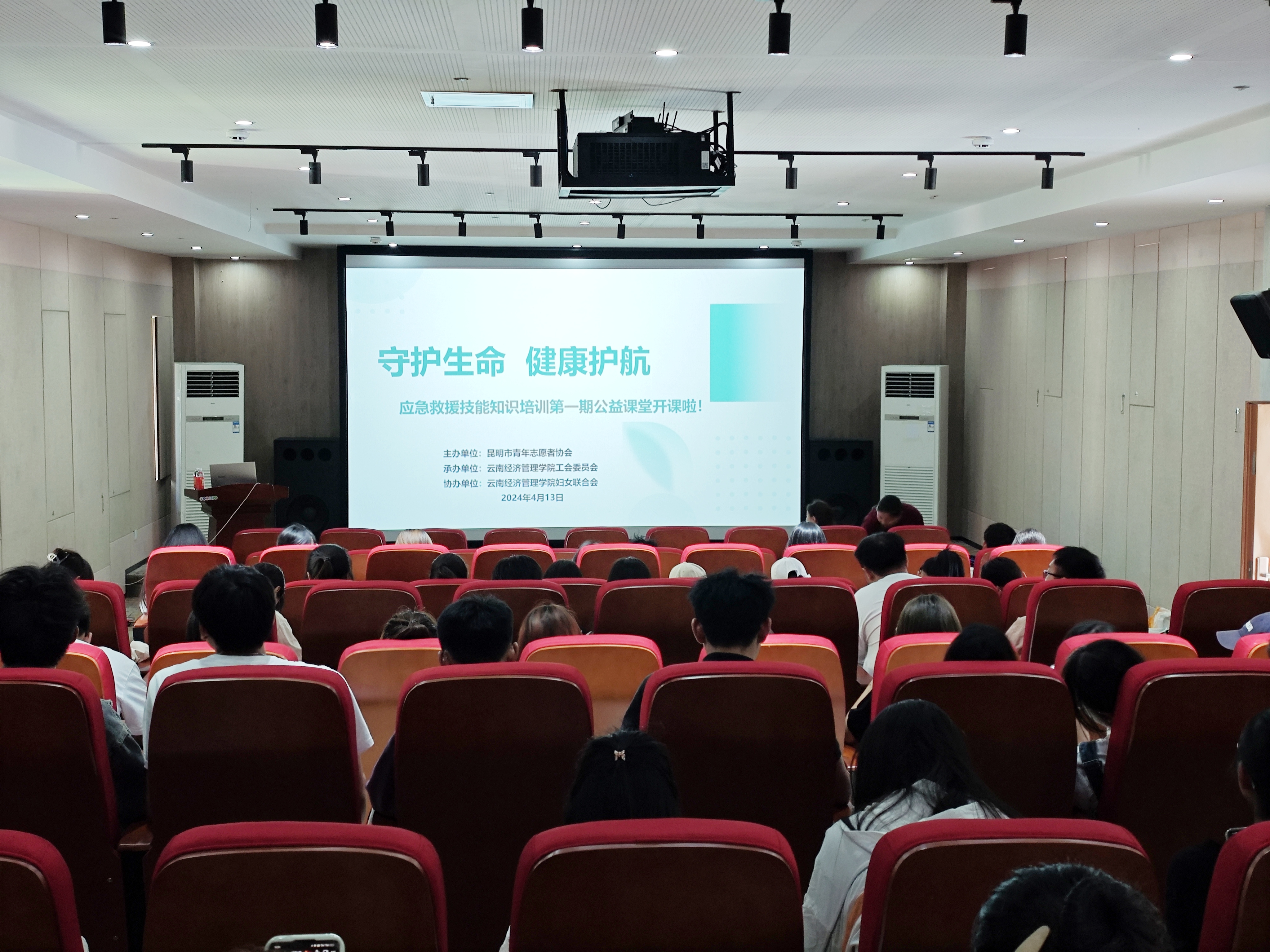 云南经济管理学院应急救援技能知识培训暨第一期公益课堂圆满结束 第 1 张 云南经济管理学院应急救援技能知识培训暨第一期公益课堂圆满结束 第 1 张