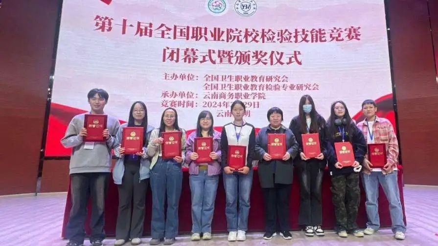 经管学子在第十届全国职业院校检验技能竞赛中斩获一等奖 第 1 张