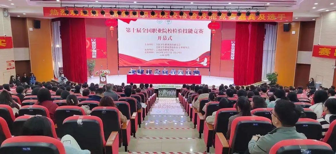 经管学子在第十届全国职业院校检验技能竞赛中斩获一等奖 第 2 张