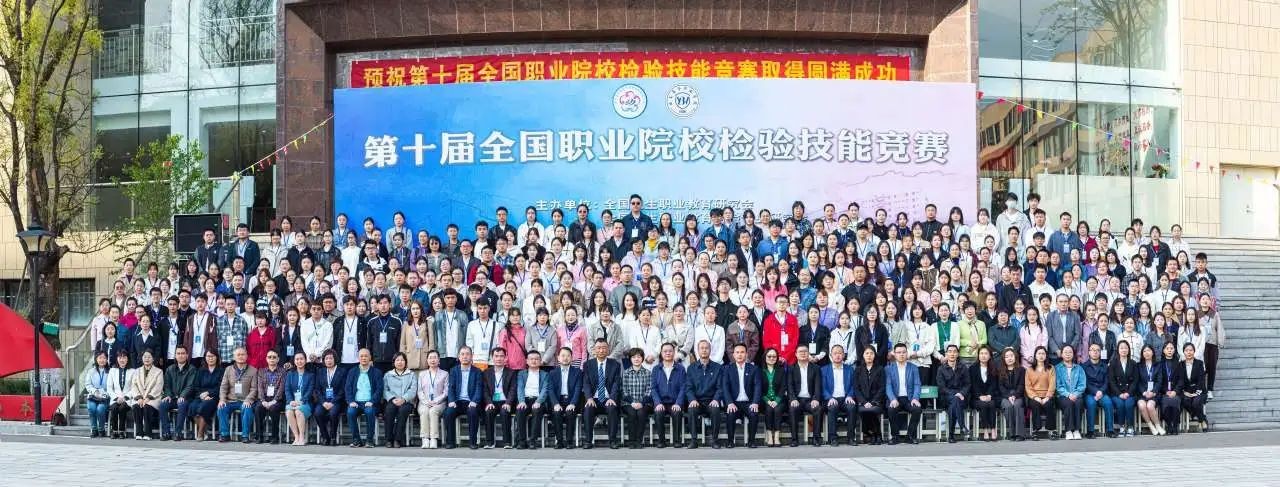 经管学子在第十届全国职业院校检验技能竞赛中斩获一等奖 第 3 张