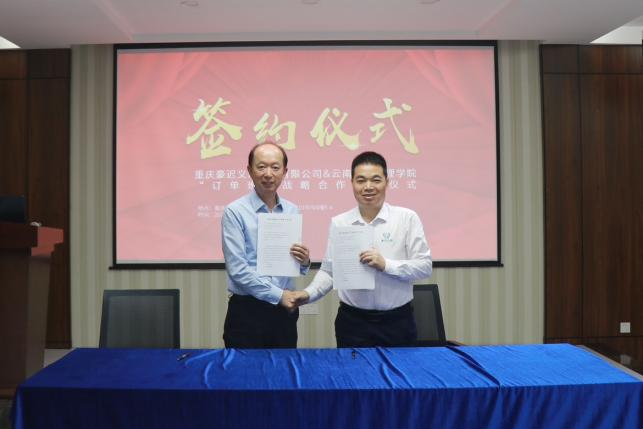 校企联动正当下 协同育人创未来 ¦ 云南经济管理学院与重庆豪迟义齿制作有限公司签订校企合作协议 第 2 张