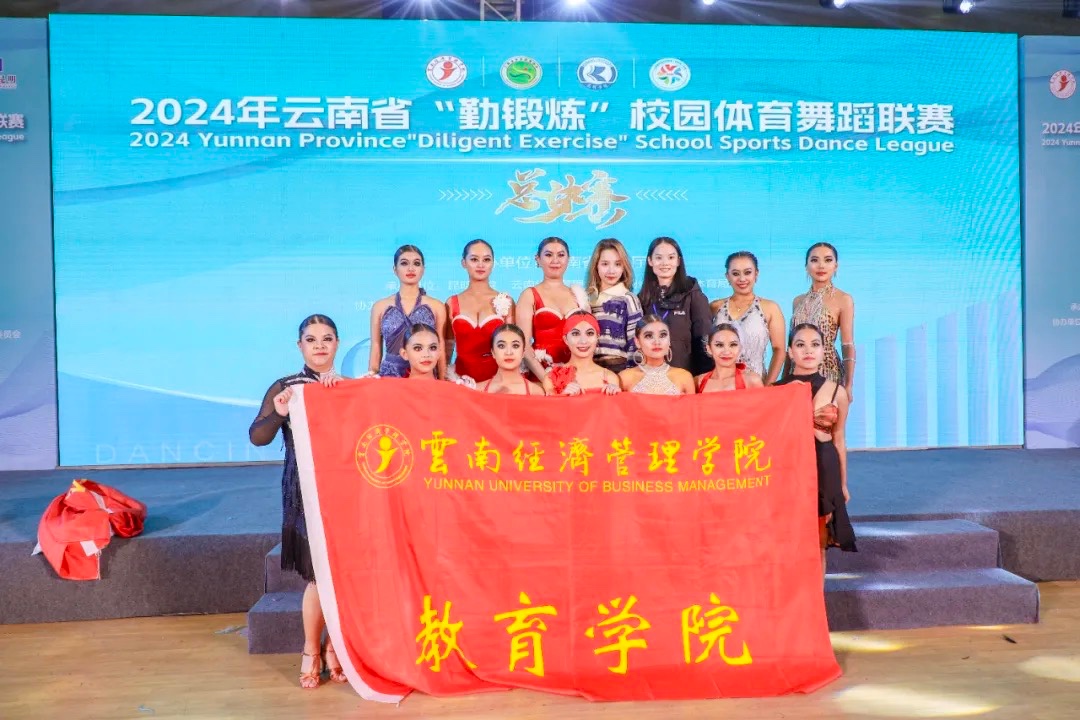 2024体育舞蹈总决赛结果揭晓！云经管全省第一‼️ 第 9 张