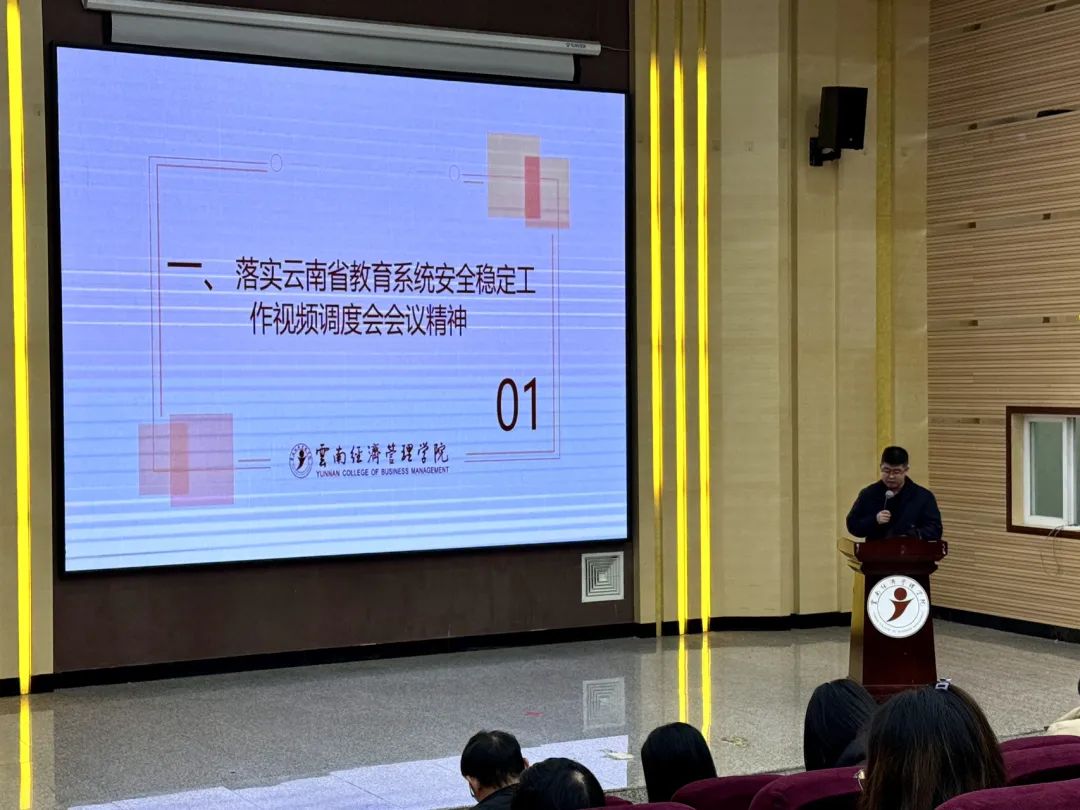 学院资讯|财会金融学院召开全院教职工大会,共谋学院发展新篇章 第 2 张 学院资讯|财会金融学院召开全院教职工大会,共谋学院发展新篇章 第 2 张