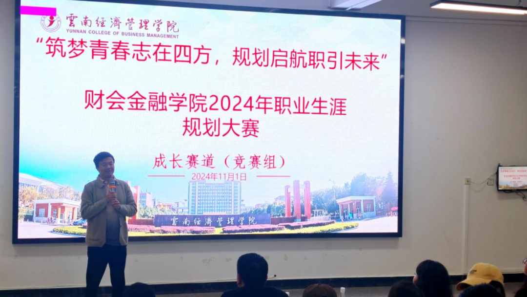 学院资讯 | 财会金融学院2024年职业生涯规划大赛院级赛圆满落幕! 第 2 张