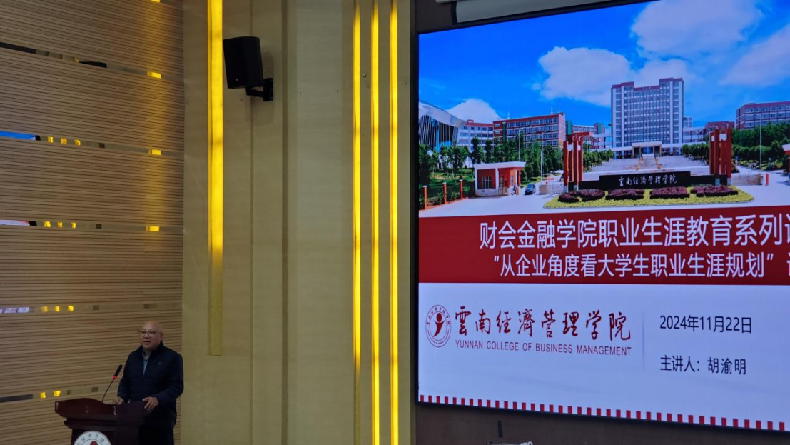 从企业视角,看学生发展:财会金融学院成功举行职业生涯教育系列讲座 第 5 张 从企业视角,看学生发展:财会金融学院成功举行职业生涯教育系列讲座 第 5 张
