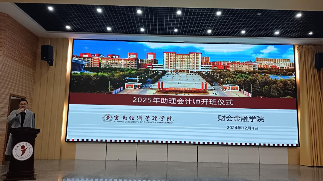 笃行不怠谋新篇 | 财会金融学院2025年助理会计师培训班开班仪式圆满完成 第 1 张 笃行不怠谋新篇 | 财会金融学院2025年助理会计师培训班开班仪式圆满完成 第 1 张