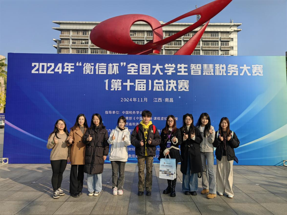 喜报!财金学子在全国“衡信杯”智慧税务大赛中荣获全国三等奖 第 2 张 喜报!财金学子在全国“衡信杯”智慧税务大赛中荣获全国三等奖 第 2 张