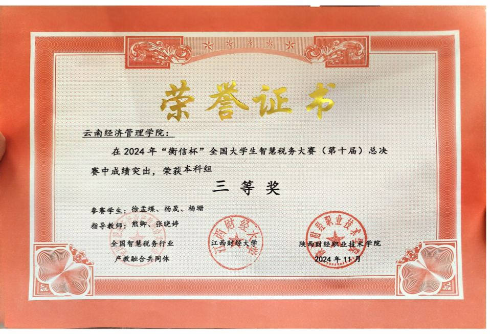 喜报!财金学子在全国“衡信杯”智慧税务大赛中荣获全国三等奖 第 3 张 喜报!财金学子在全国“衡信杯”智慧税务大赛中荣获全国三等奖 第 3 张