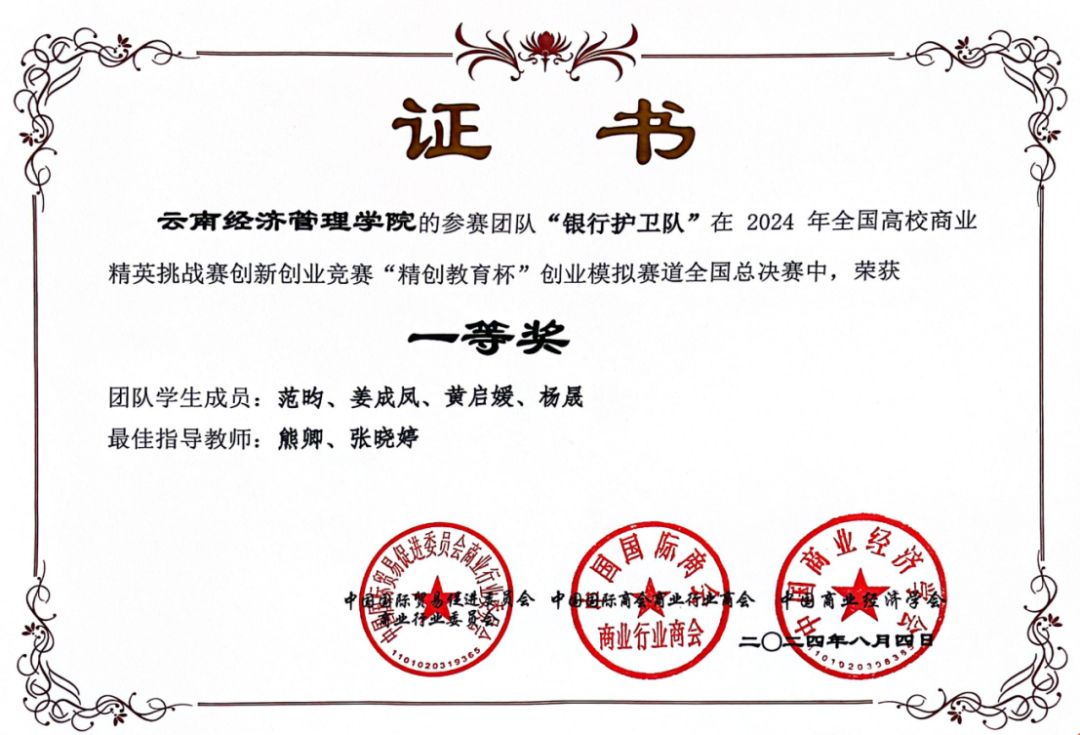 喜讯!财金学子在全国高校商业精英挑战赛中再获一等奖,将赴港参赛! 第 2 张 喜讯!财金学子在全国高校商业精英挑战赛中再获一等奖,将赴港参赛! 第 2 张