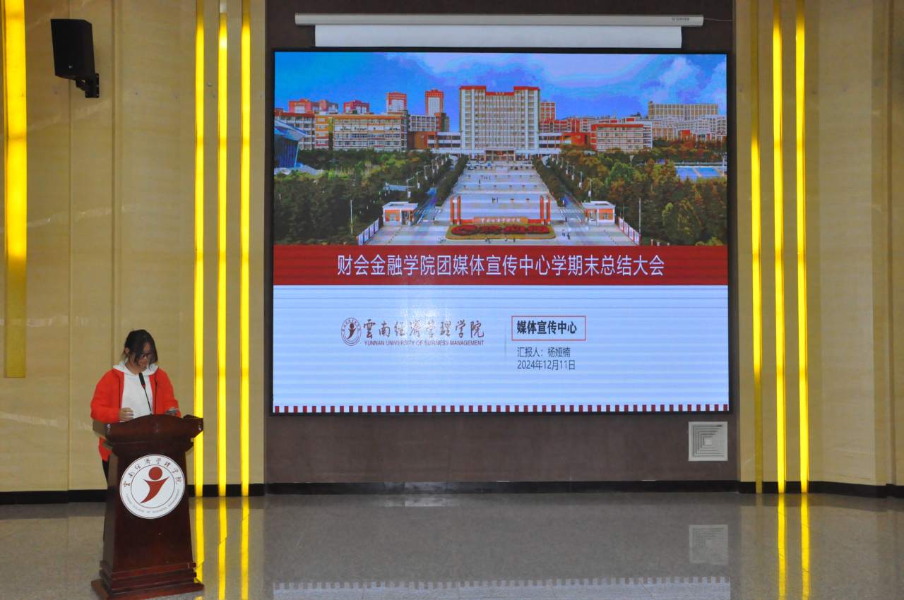 学院资讯 | 2024年财会金融学院团委、学生会、青年志愿者协会年终总结大会顺利召开 第 9 张 学院资讯 | 2024年财会金融学院团委、学生会、青年志愿者协会年终总结大会顺利召开 第 9 张