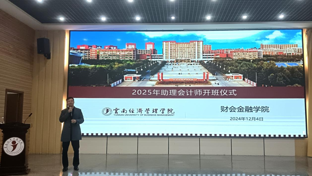 笃行不怠谋新篇 | 财会金融学院2025年助理会计师培训班开班仪式圆满完成 第 5 张 笃行不怠谋新篇 | 财会金融学院2025年助理会计师培训班开班仪式圆满完成 第 5 张