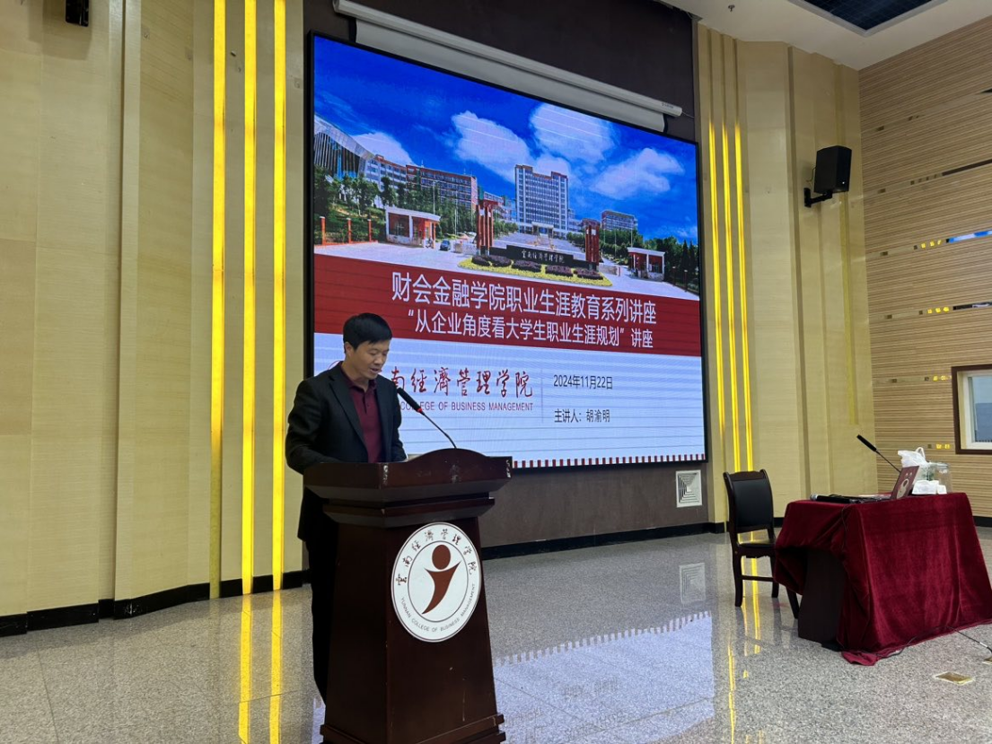 从企业视角,看学生发展:财会金融学院成功举行职业生涯教育系列讲座 第 1 张 从企业视角,看学生发展:财会金融学院成功举行职业生涯教育系列讲座 第 1 张