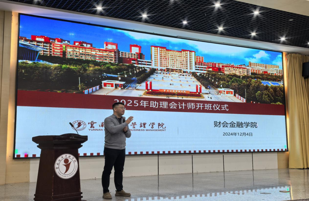笃行不怠谋新篇 | 财会金融学院2025年助理会计师培训班开班仪式圆满完成 第 4 张 笃行不怠谋新篇 | 财会金融学院2025年助理会计师培训班开班仪式圆满完成 第 4 张