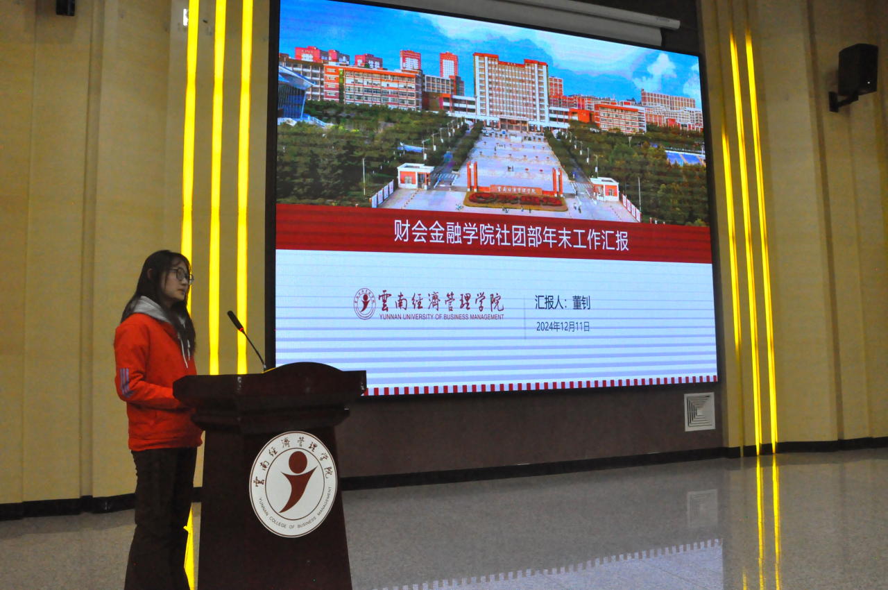 学院资讯 | 2024年财会金融学院团委、学生会、青年志愿者协会年终总结大会顺利召开 第 8 张 学院资讯 | 2024年财会金融学院团委、学生会、青年志愿者协会年终总结大会顺利召开 第 8 张
