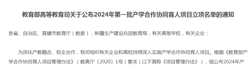 喜讯!财会金融学院新增一项教育部产教合作协同育人项目 第 3 张 喜讯!财会金融学院新增一项教育部产教合作协同育人项目 第 3 张