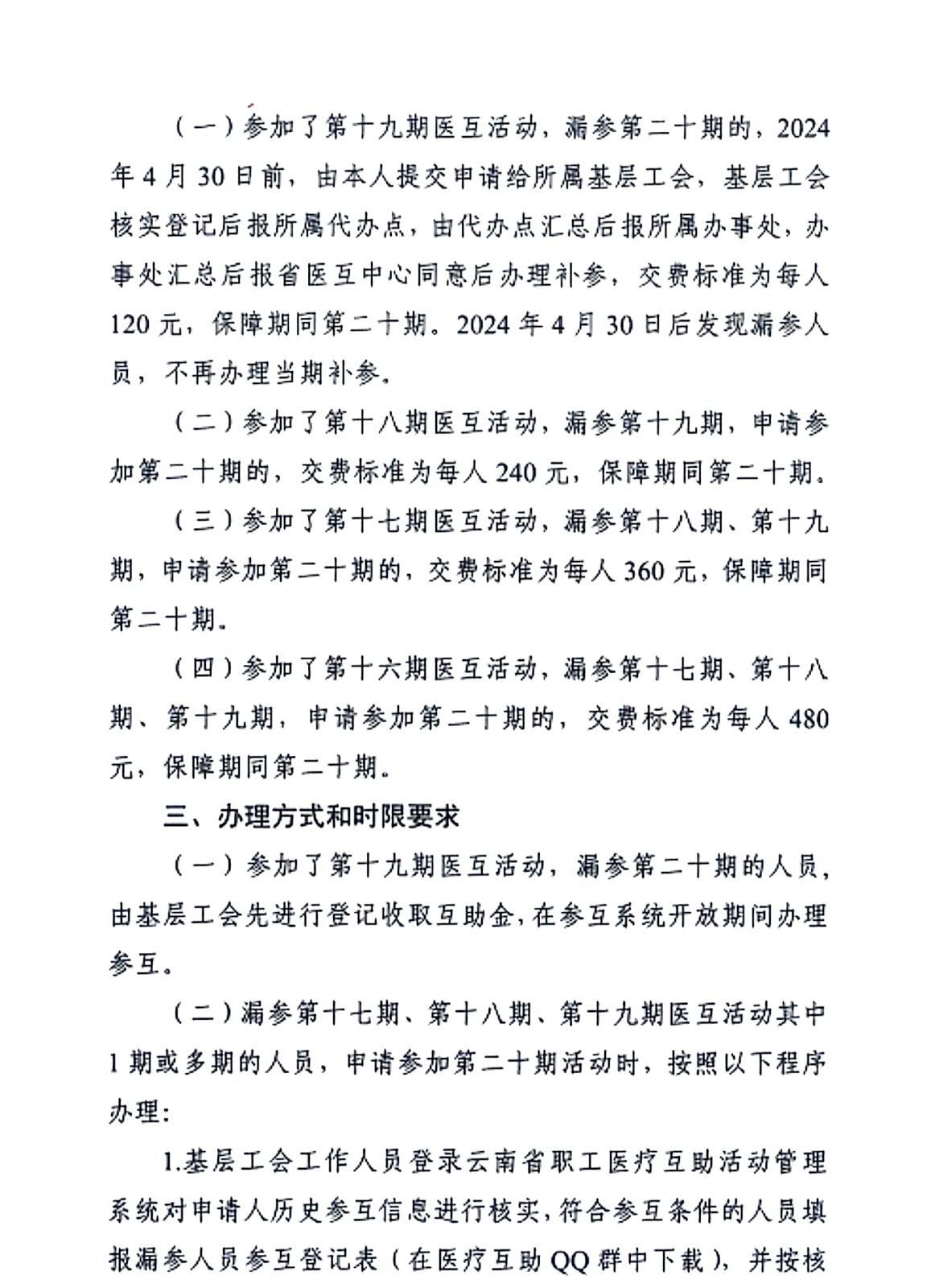 好消息！第二十期职工医疗互助活动补参开始啦！ 第 2 张
