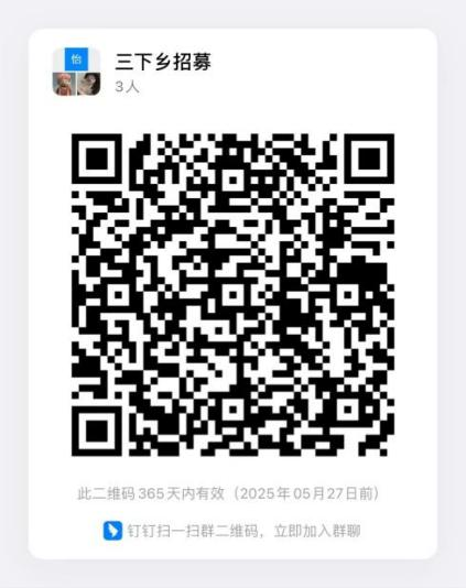 2024年暑期“三下乡”社会实践活动志愿者开始招募啦 第 8 张