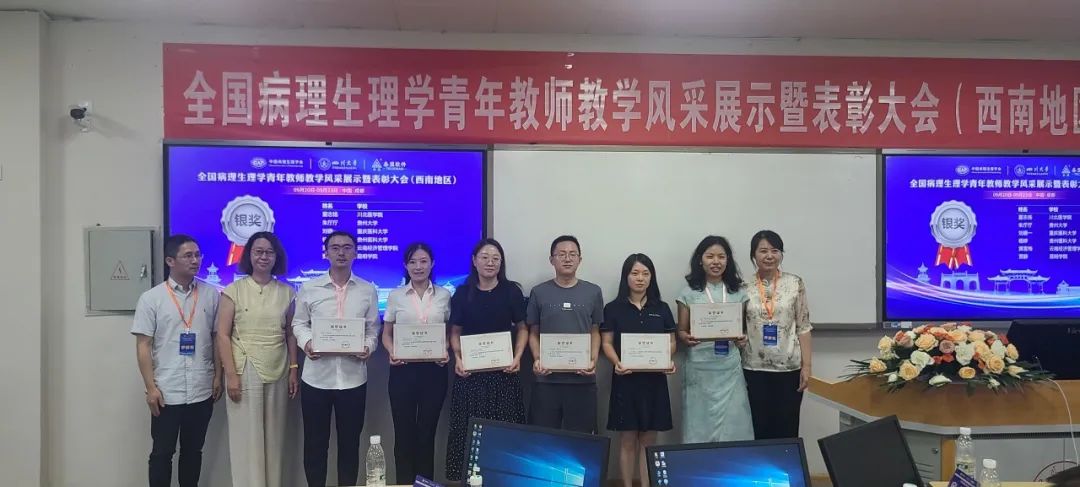 医学院黄雪梅老师在全国病理生理学青年教师教学风采展示西南地区赛中荣获“银奖” 第 2 张 医学院黄雪梅老师在全国病理生理学青年教师教学风采展示西南地区赛中荣获“银奖” 第 2 张