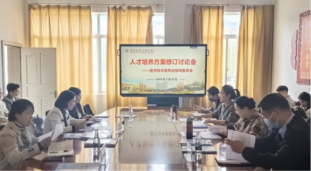 医学院口腔医学技术专业召开人才培养方案修订讨论会 第 1 张