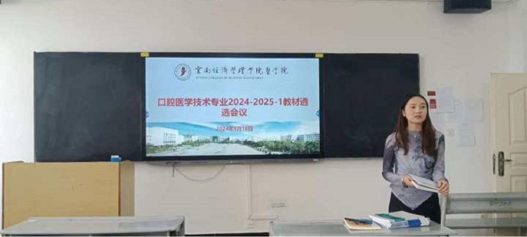 医学院口腔医学技术专业开展教材遴选活动 第 1 张 医学院口腔医学技术专业开展教材遴选活动 第 1 张