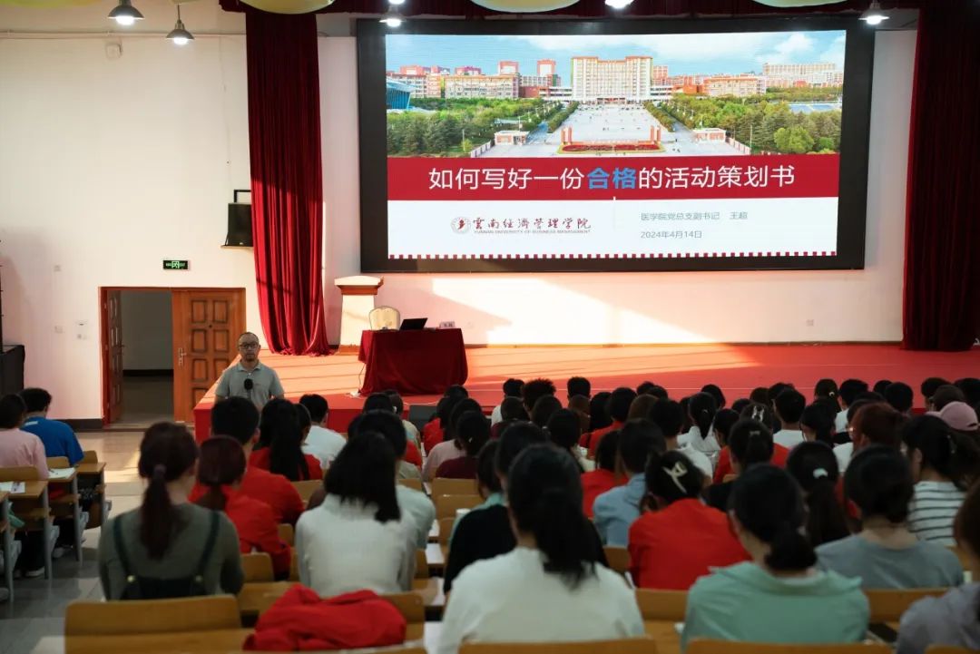 医学院“青马工程”培训之写好一份合格的活动策划书 第 1 张