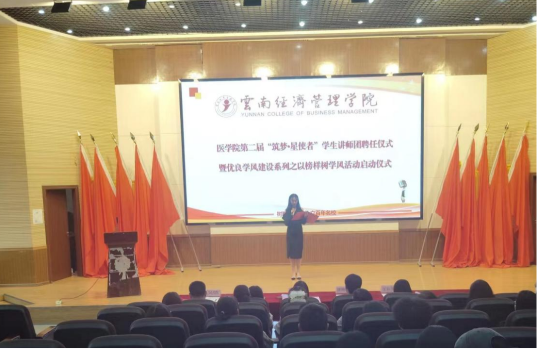 医学院开展第二届“筑梦·星使者” 学生讲师聘任仪式 暨优良学风建设系列之以榜样树学风活动启动仪式 第 1 张