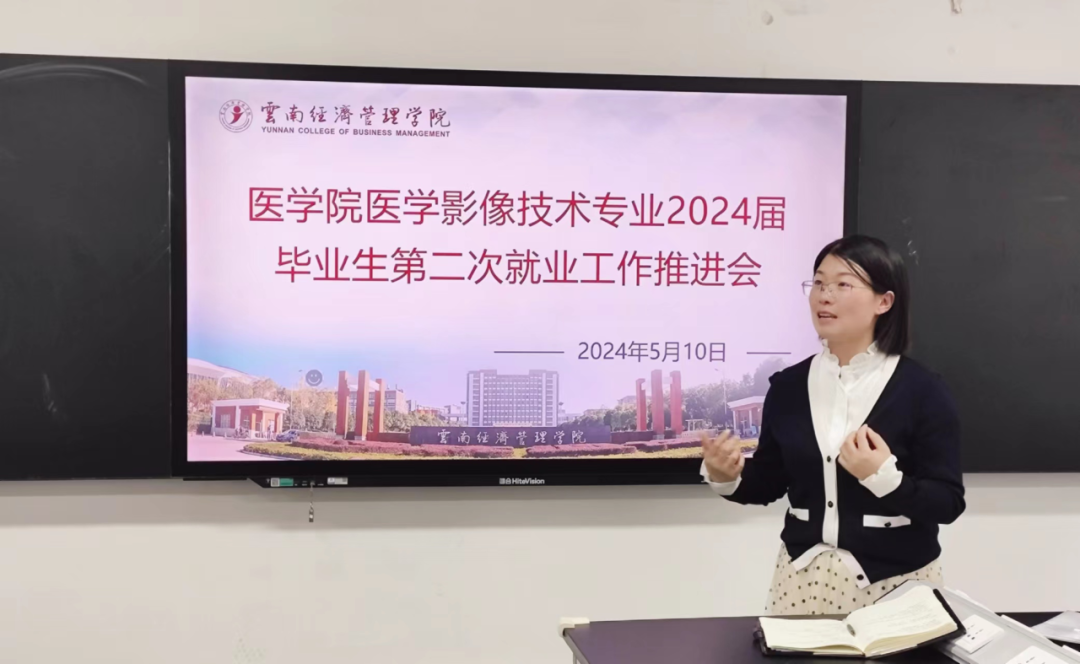 激发就业活力,共绘璀璨未来—— 医学影像技术专业召开2024届毕业生第二次就业工作推进会 第 1 张 激发就业活力,共绘璀璨未来—— 医学影像技术专业召开2024届毕业生第二次就业工作推进会 第 1 张