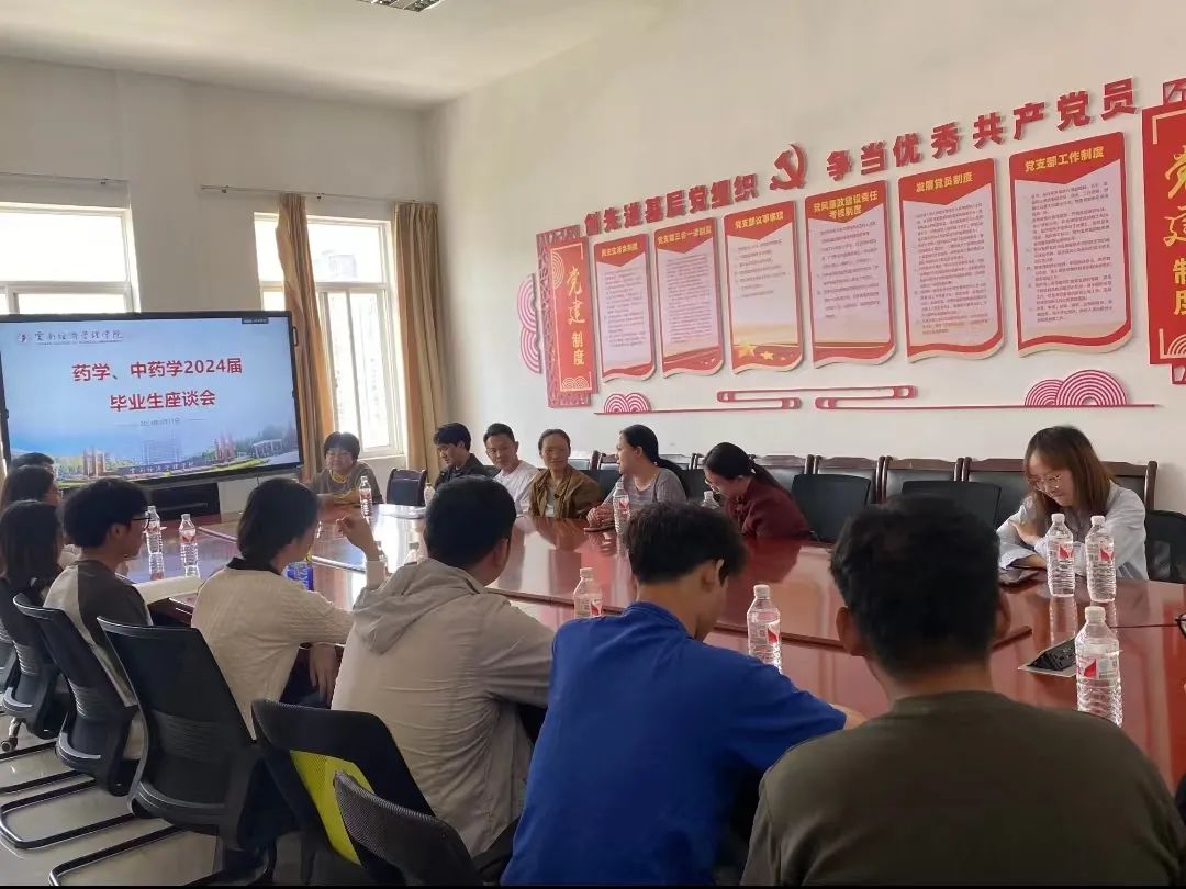 医学院药学、中药学专业开展2024届毕业生座谈会 第 6 张 医学院药学、中药学专业开展2024届毕业生座谈会 第 6 张