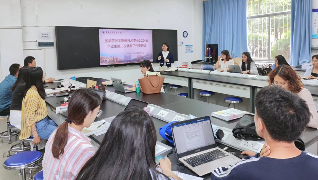 激发就业活力,共绘璀璨未来—— 医学影像技术专业召开2024届毕业生第二次就业工作推进会 第 5 张 激发就业活力,共绘璀璨未来—— 医学影像技术专业召开2024届毕业生第二次就业工作推进会 第 5 张