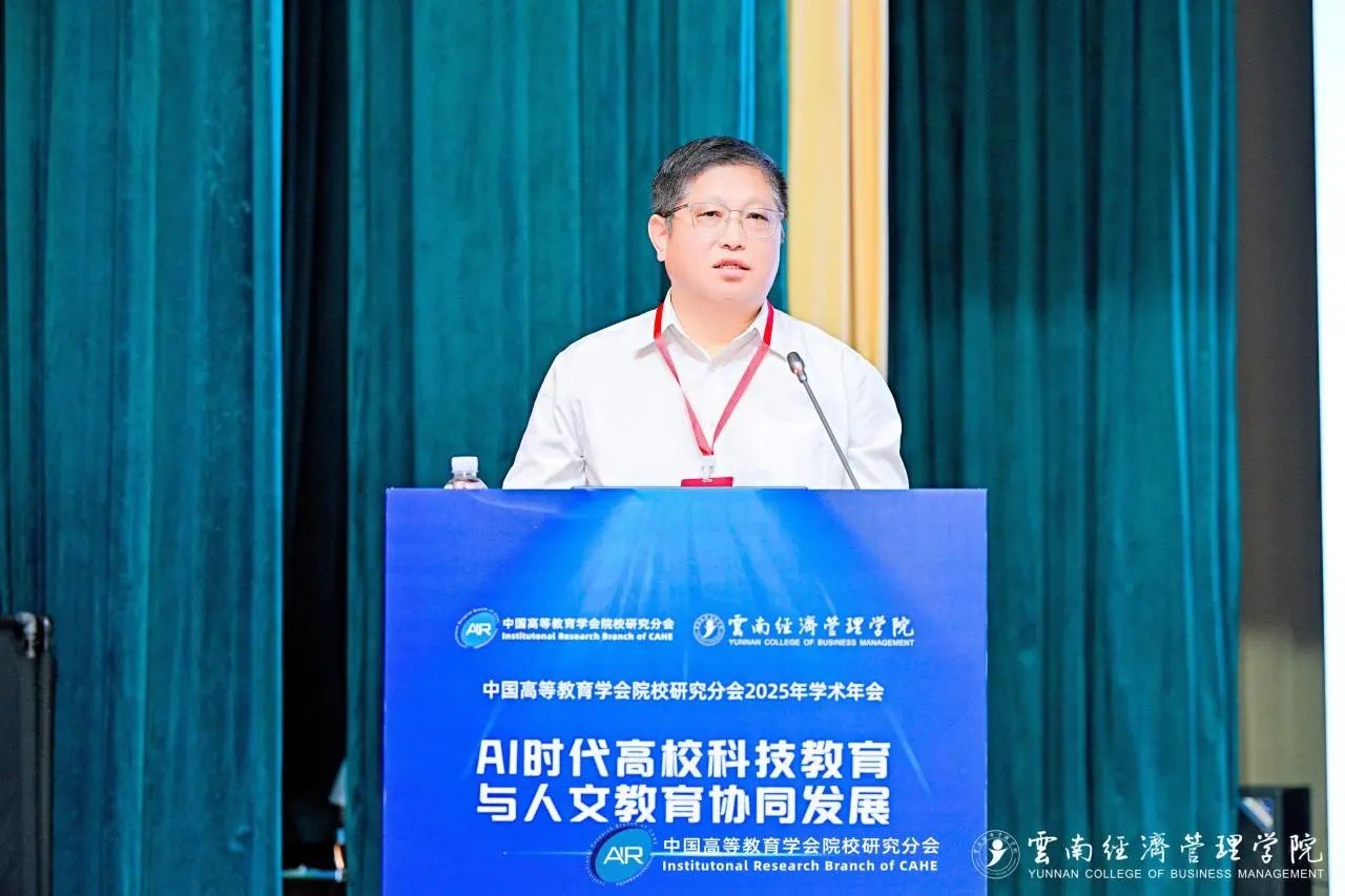 中国高等教育学会院校研究分会2025年学术年会闭幕! 第 2 张 中国高等教育学会院校研究分会2025年学术年会闭幕! 第 2 张